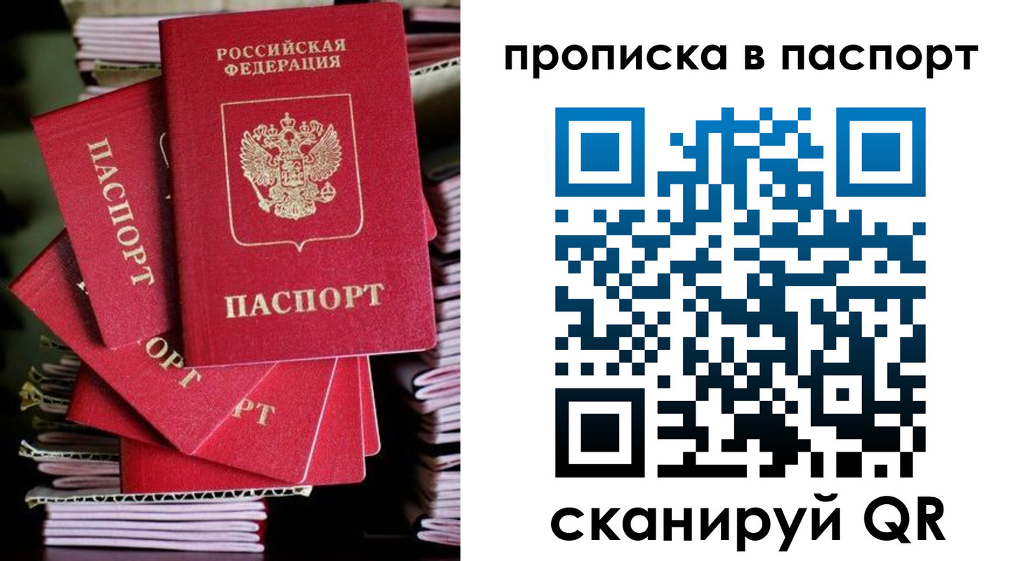 прописка 2025 в Донецке